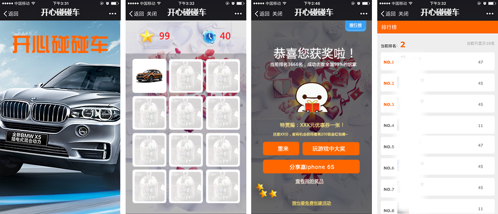 租車行業(yè)營銷微信遊戲案例之《開(kāi)心碰碰車》遊戲截圖