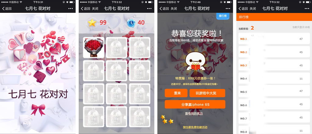 鮮花行業(yè)營銷微信遊戲案例之《七月(yuè)七花對對》遊戲截圖