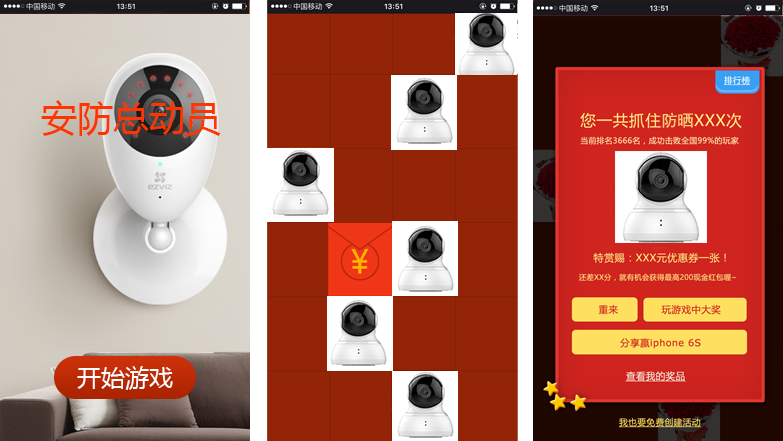 安全防護行業(yè)營銷微信遊戲案例之《安防總動員(yuán)，守護在手中》遊戲截圖