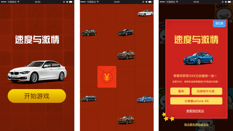 租車行業(yè)營銷微信遊戲案例之《速度與激情》遊戲截圖