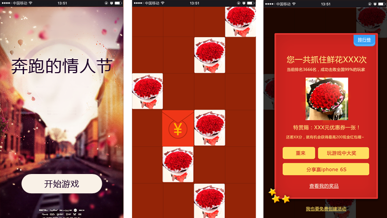 鮮花行業(yè)營銷微信遊戲案例之《奔跑的情人節》遊戲截圖