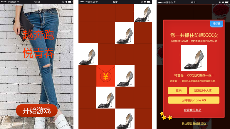 鞋包行業(yè)營銷微信遊戲案例之《夏日鞋奏曲》遊戲截圖