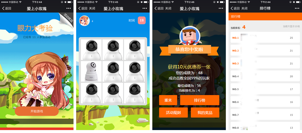 安全防護行業(yè)營銷微信遊戲案例之《眼力大考驗，找出潛藏在家中的小(xiǎo)偷！》遊戲截圖