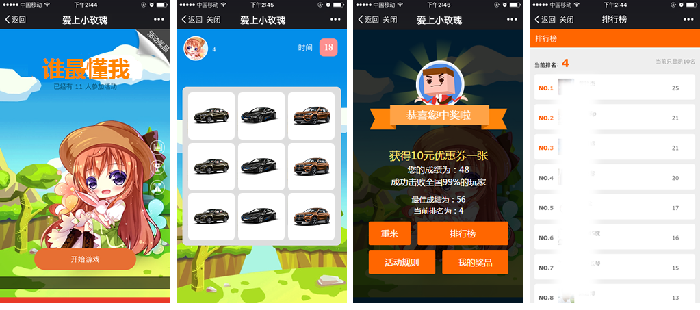租車行業(yè)營銷微信遊戲案例之《誰最懂(dǒng)我》遊戲截圖