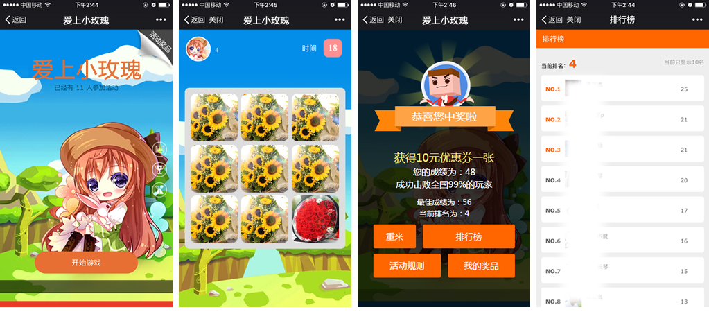 鮮花行業(yè)營銷微信遊戲案例之《愛上(shàng)小(xiǎo)玫瑰》遊戲截圖