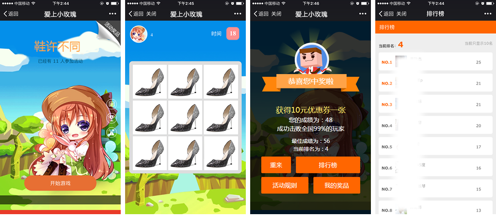鞋包行業(yè)營銷微信遊戲案例之《鞋許不同》遊戲截圖