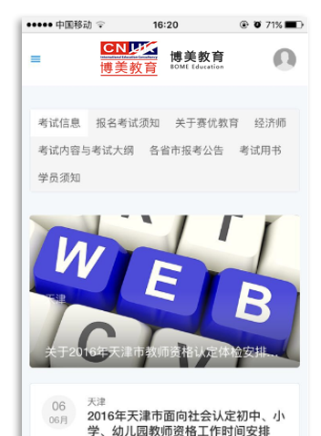 教育行業(yè)微信商城(chéng)網站案例展示