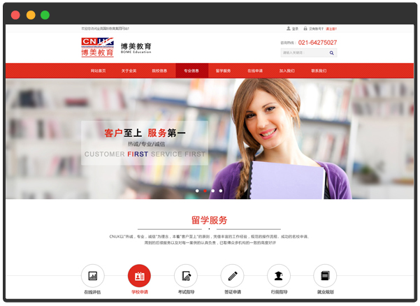 教育行業(yè)PC商城(chéng)網站案例展示